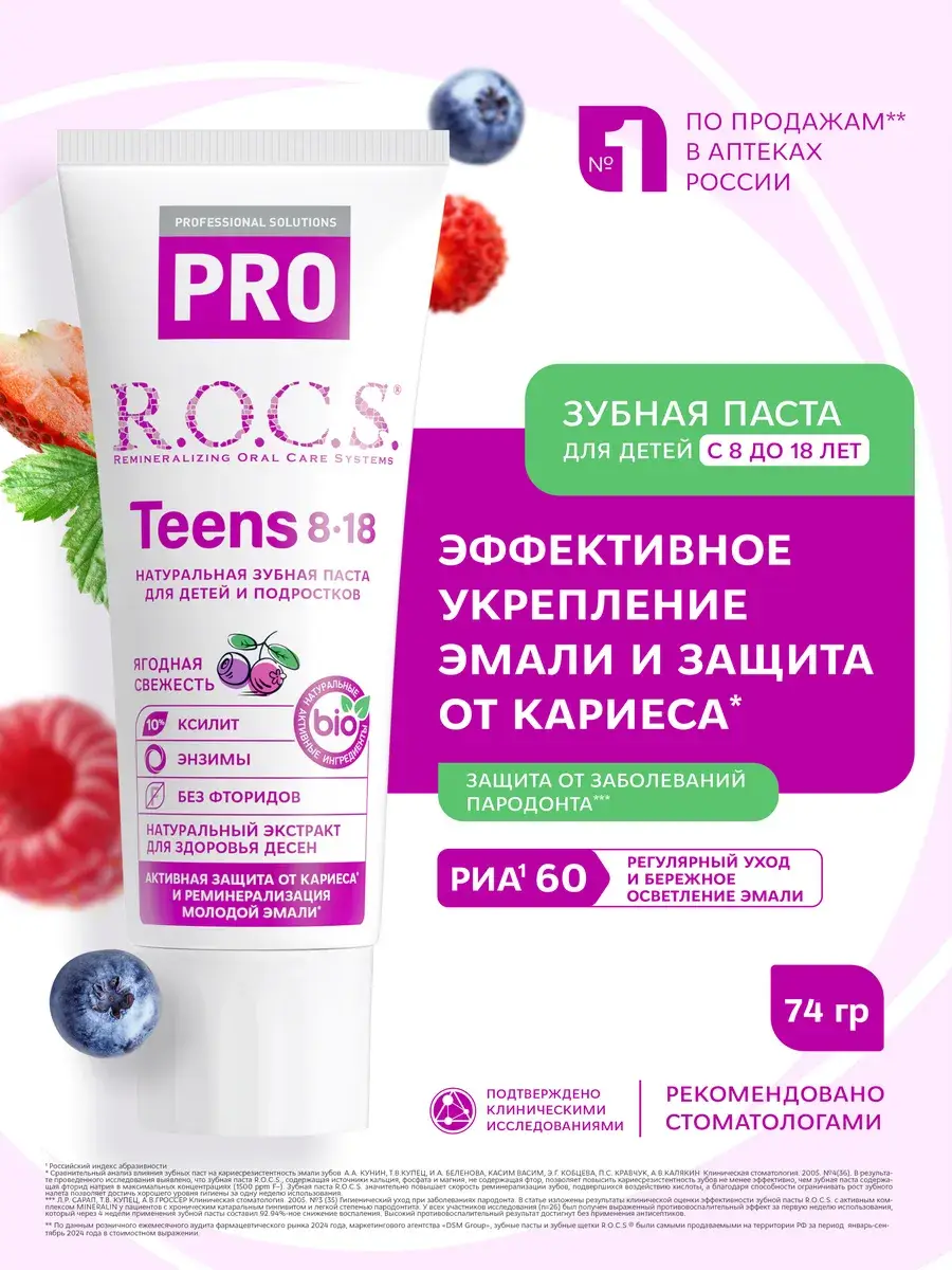 R.O.C.S. PRO Teens Berry Fresh Toothpaste, 74 g