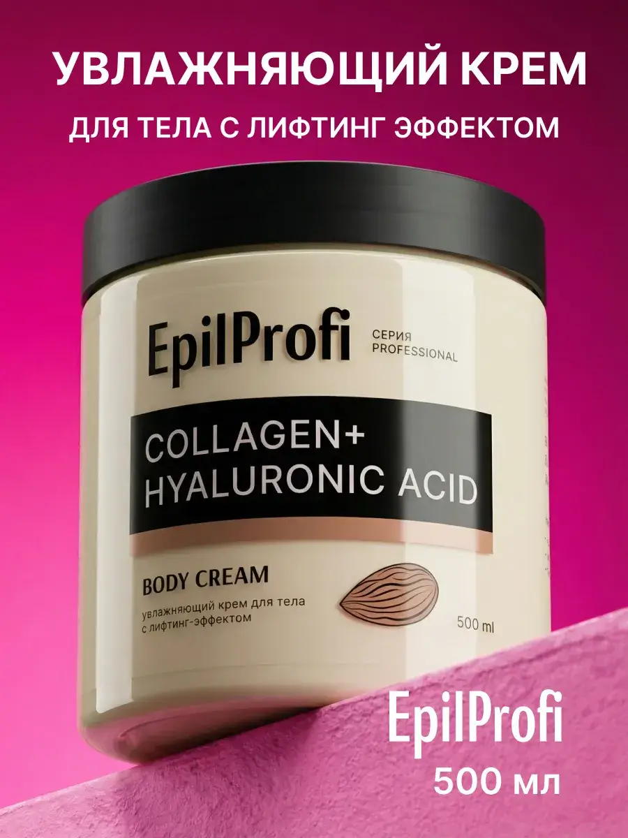 EpilProfi Moisturizing Body Cream for Dry Skin, 500 ml