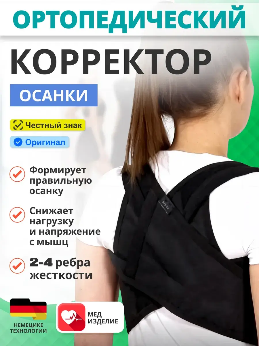 Kreit Orthopedic Posture Corrector, Charcoal Black, 1 Pack