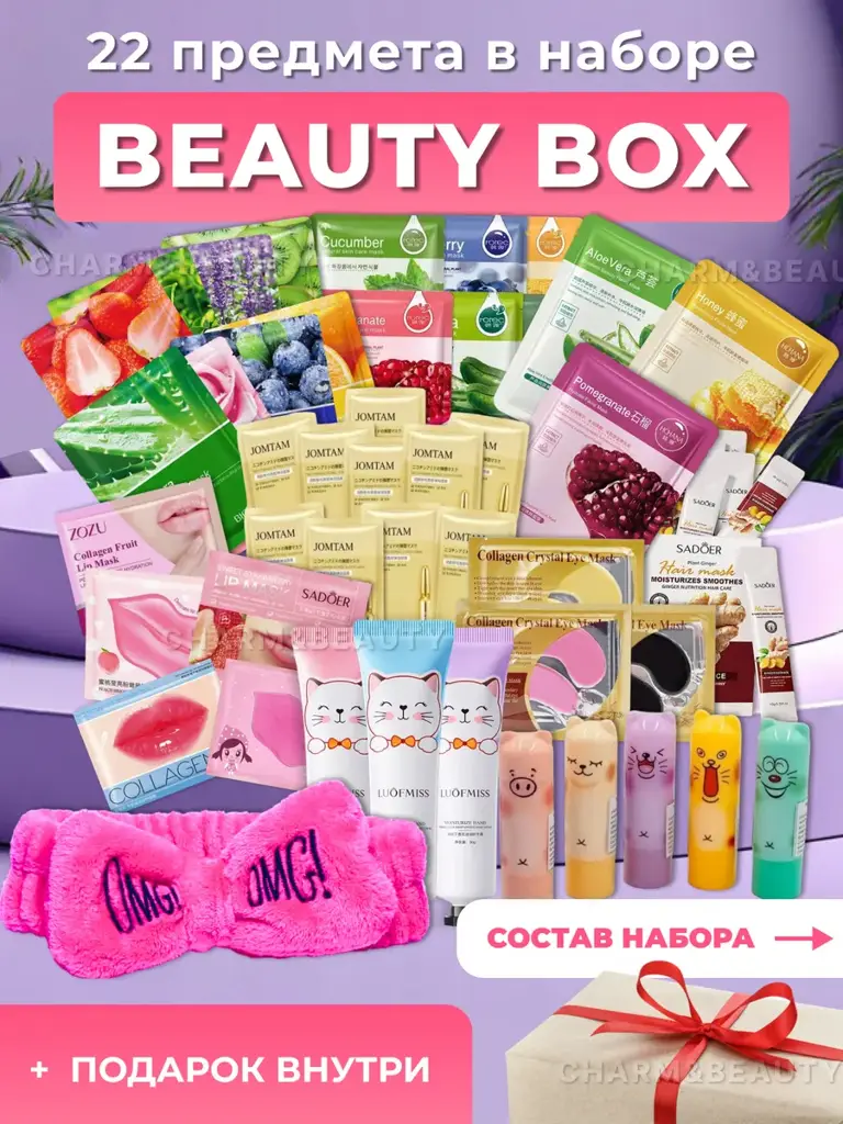 Charm&Beauty Facial Care Cosmetic Set 22-Piece #1