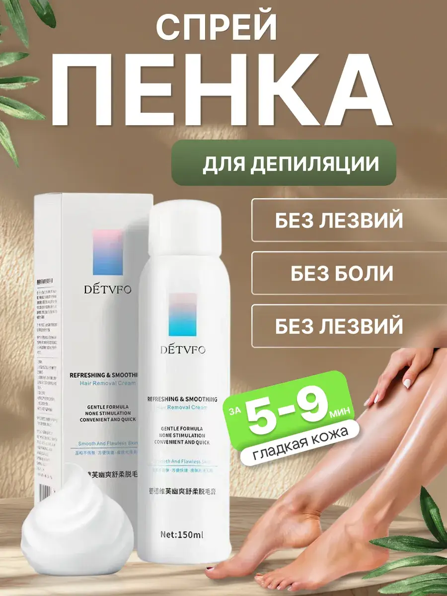 Hair Removal Foam Spray