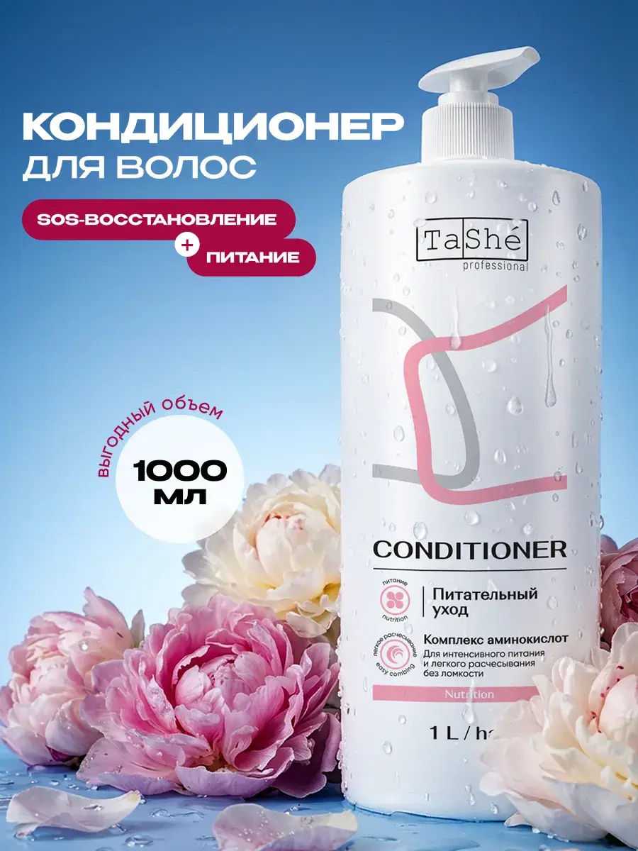 Tashe Hair Balm Nutrition and Moisture 1000 ml