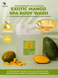 NANO BRAZIL Mango Moisturizing Shower Gel 4.2 l #1