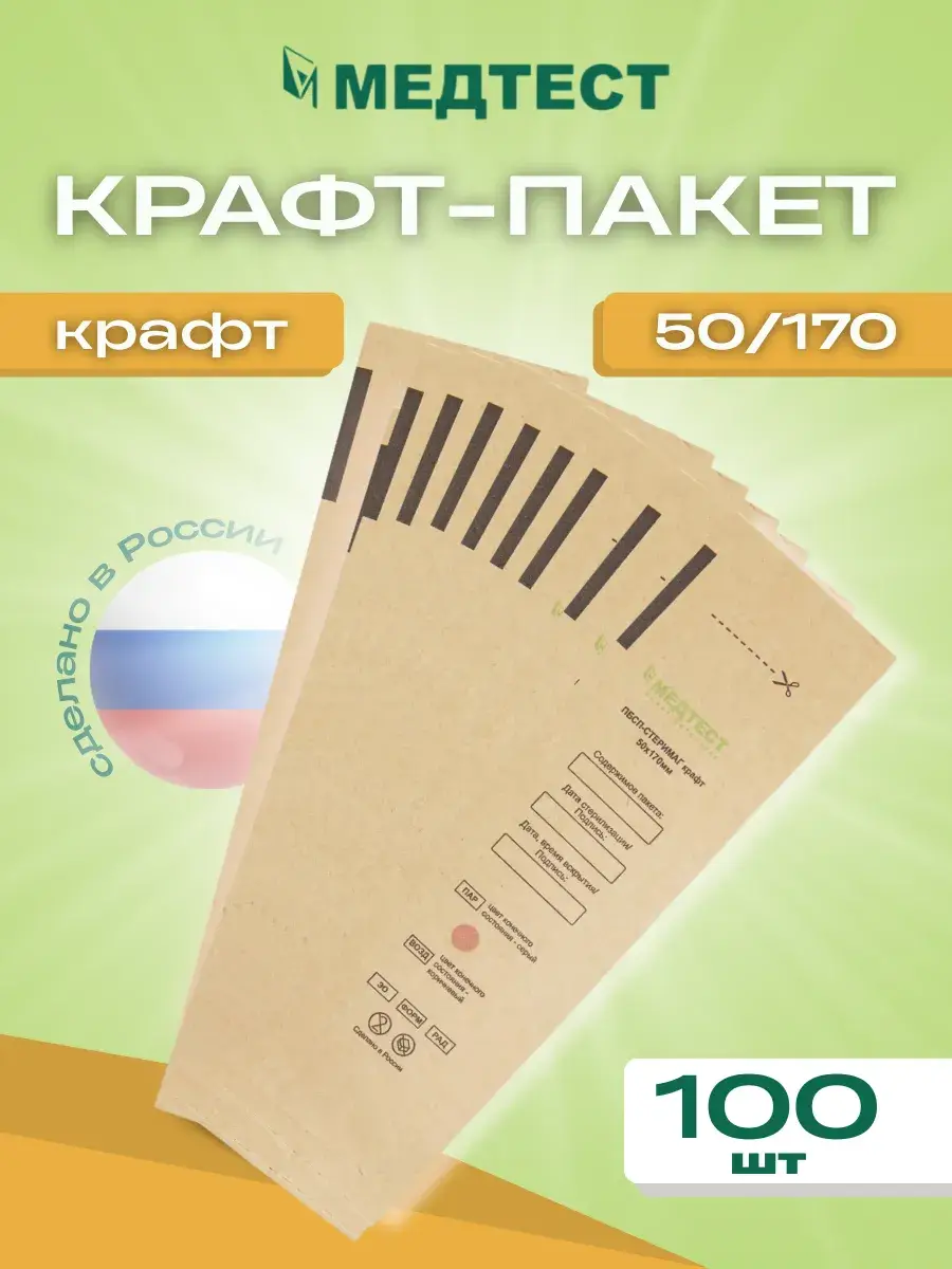MedTest Instrument Sterilization Kraft Pouches 50x170 mm 100 Pack