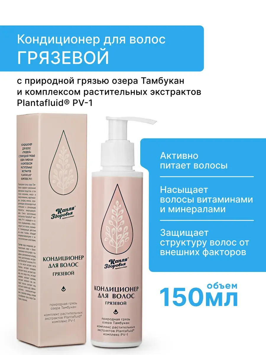 Drop of Health Mud Hair Conditioner 150 ml