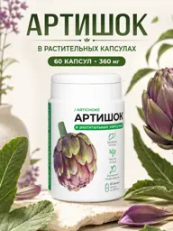 Path to Yourself Artichoke Extract Capsules 60 Pack #1