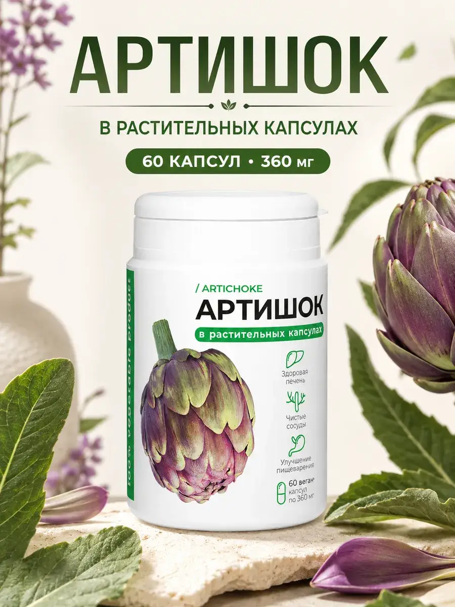 Path to Yourself Artichoke Extract Capsules 60 Pack