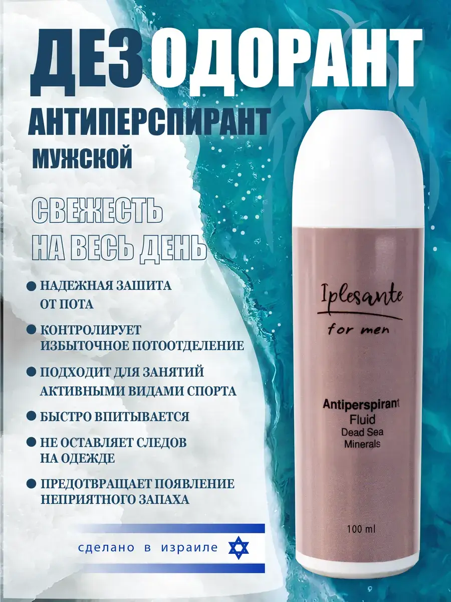 IPLESANTE Roll-On Deodorant 100 ml