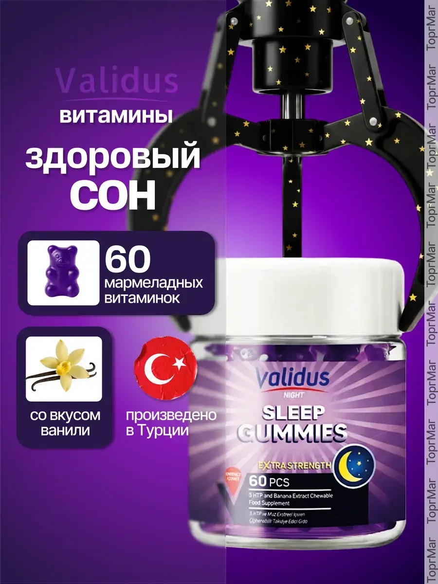 Validus Sleep Gummies Jelly Vanilla 60 pcs