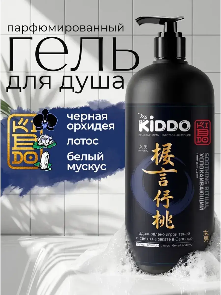 KIDDO. Perfumed Shower Gel, Unisex, 1000 ml