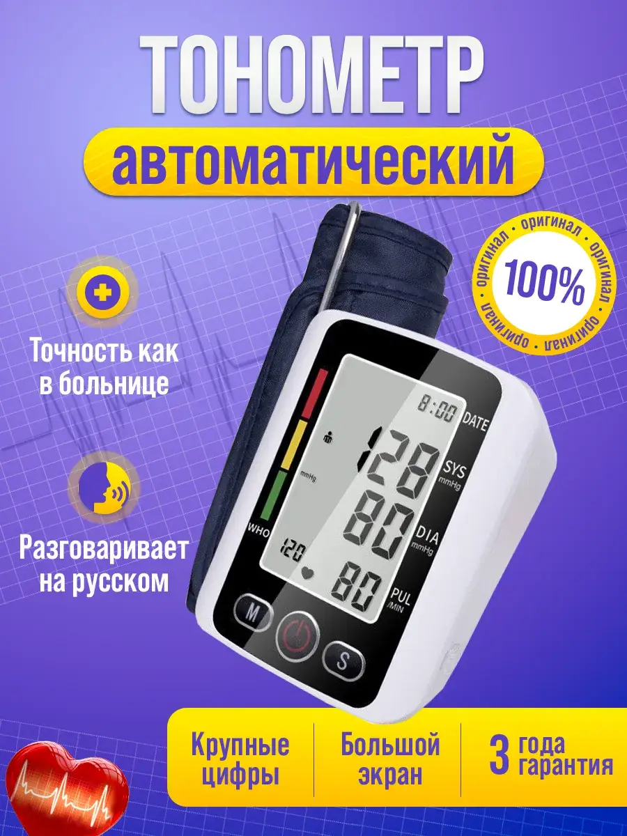 Automatic Upper Arm Blood Pressure Monitor with TFT Screen, 100-Reading Memory