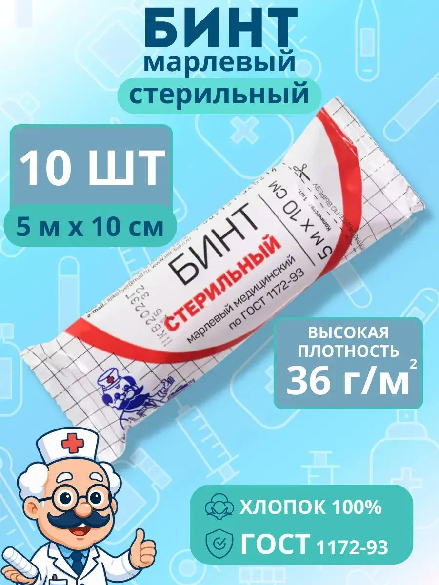Leiko Sterile Medical Gauze Bandage 5 m x 10 Pack 10 Count