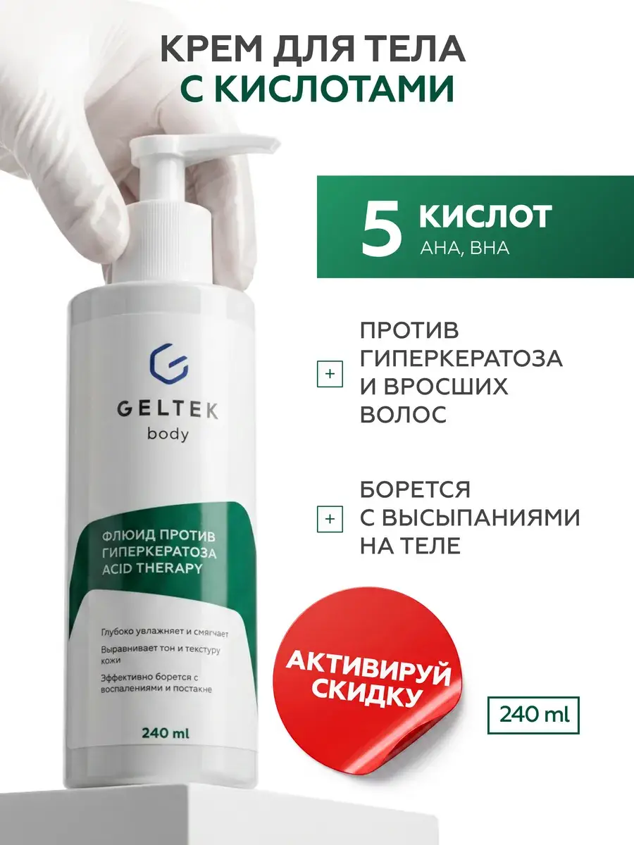 Geltek Acid Therapy Body Cream for Acne and Ingrown Hairs