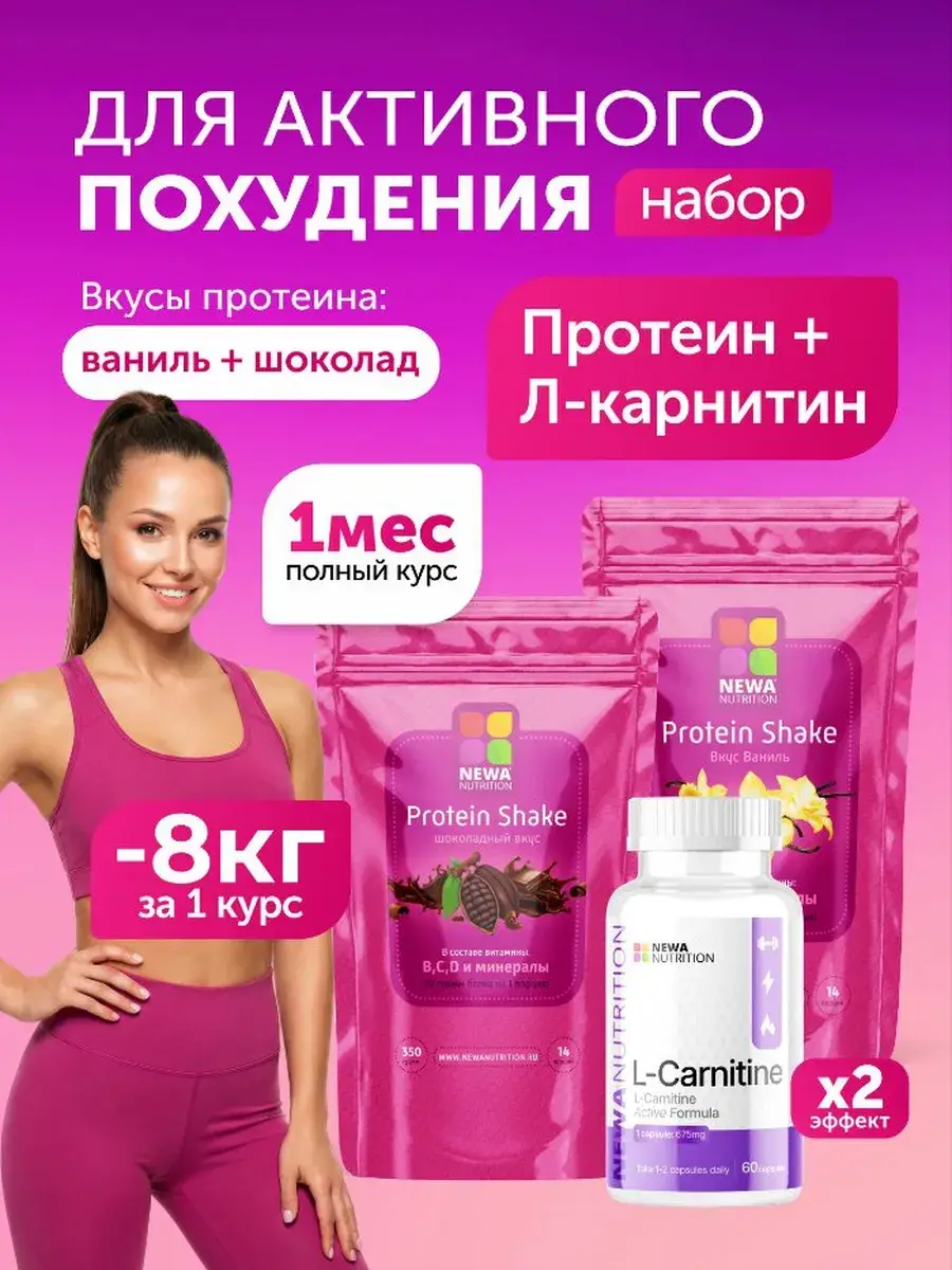 Newa Nutrition Weight Control Set with L-Carnitine