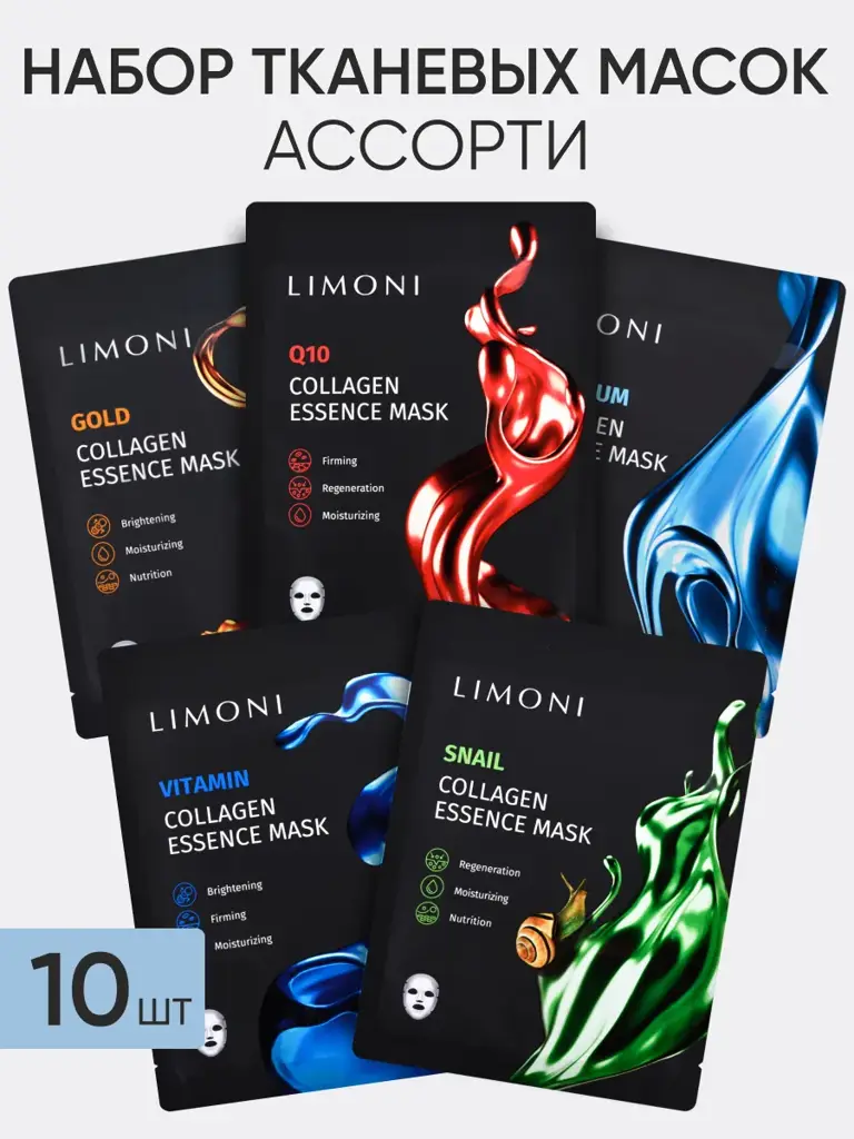 Limoni Korean Sheet Face Mask Assorted Pack of 10 #1