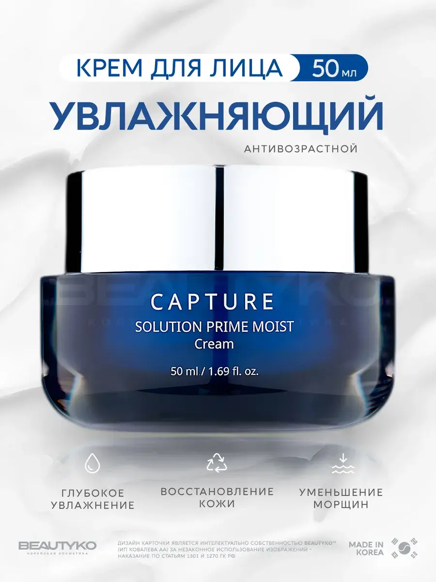 AHC Capture Solution Prime Moist Cream, 50 ml