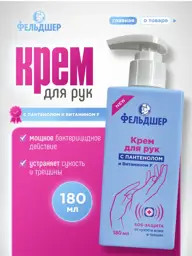 Feldsher Panthenol Hand Cream with Vitamin F, 180 ml #1