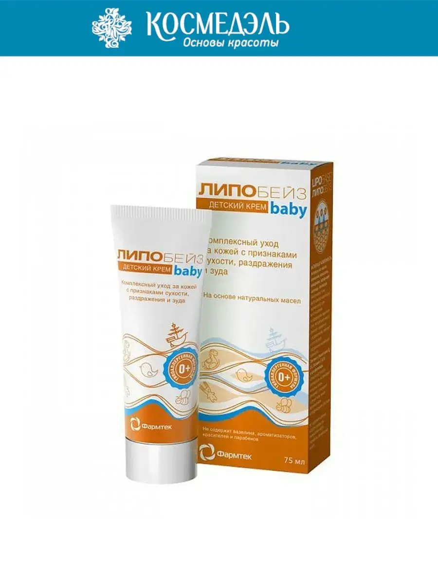 LIPOBASE Body Cream for Children 75 ml