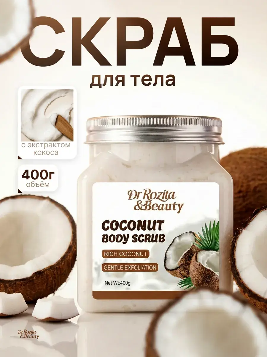 Dr Rozita Coconut Body Scrub Balm, 400 ml