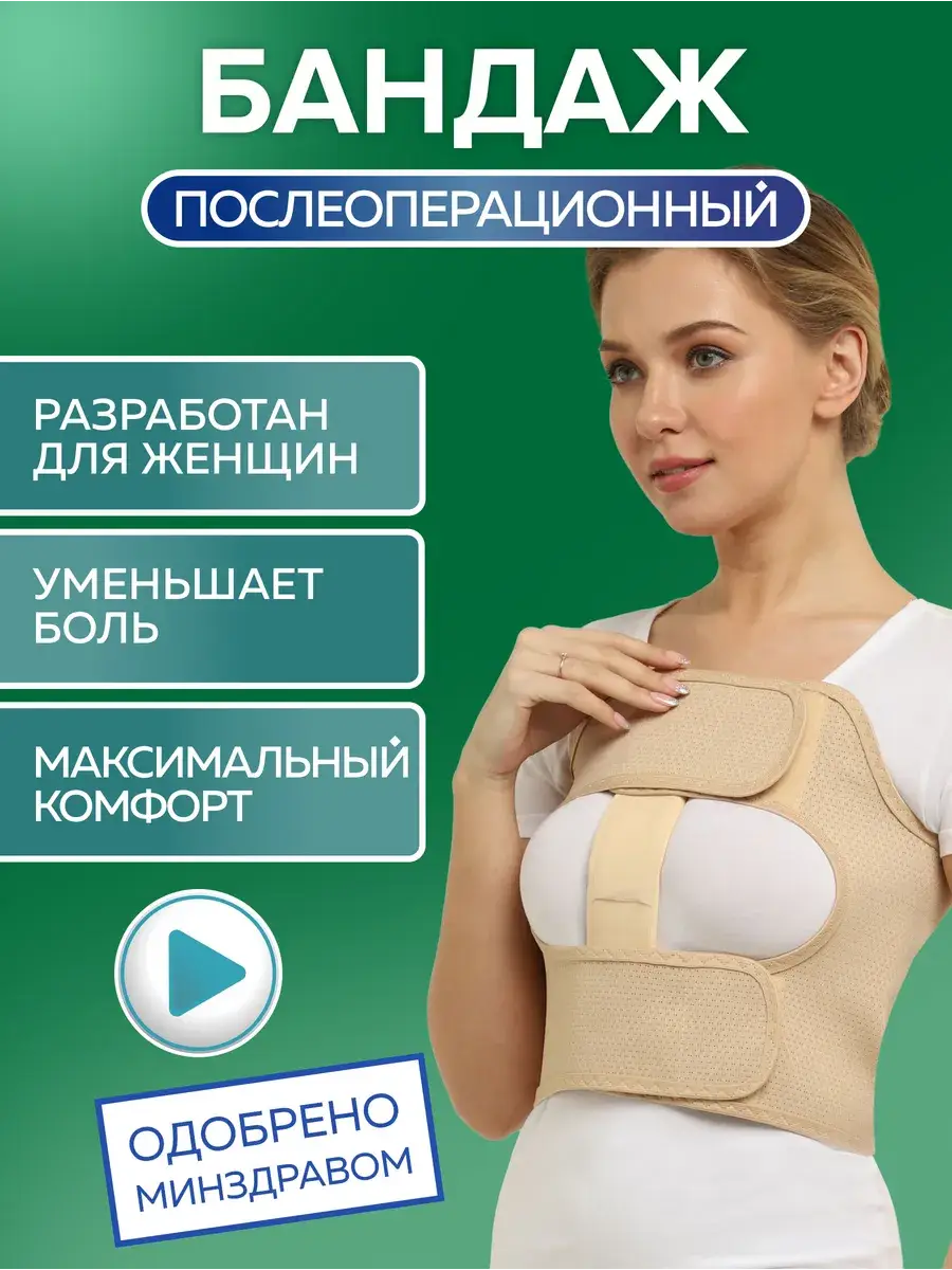 Kreit Postoperative Chest Support Bandage, Beige, 30 cm Height