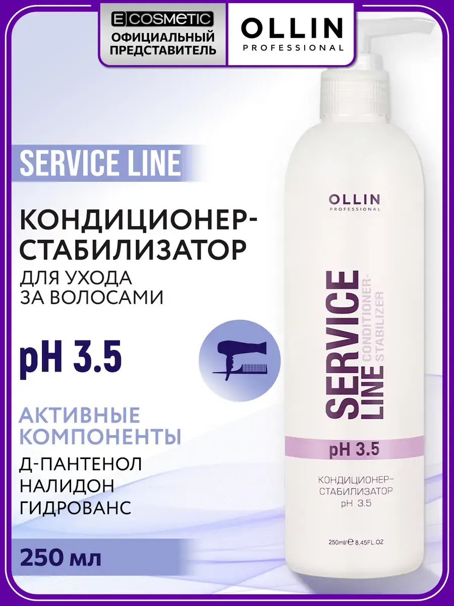 Ollin Service Line pH 3.5 Color Stabilizing Conditioner 250 ml