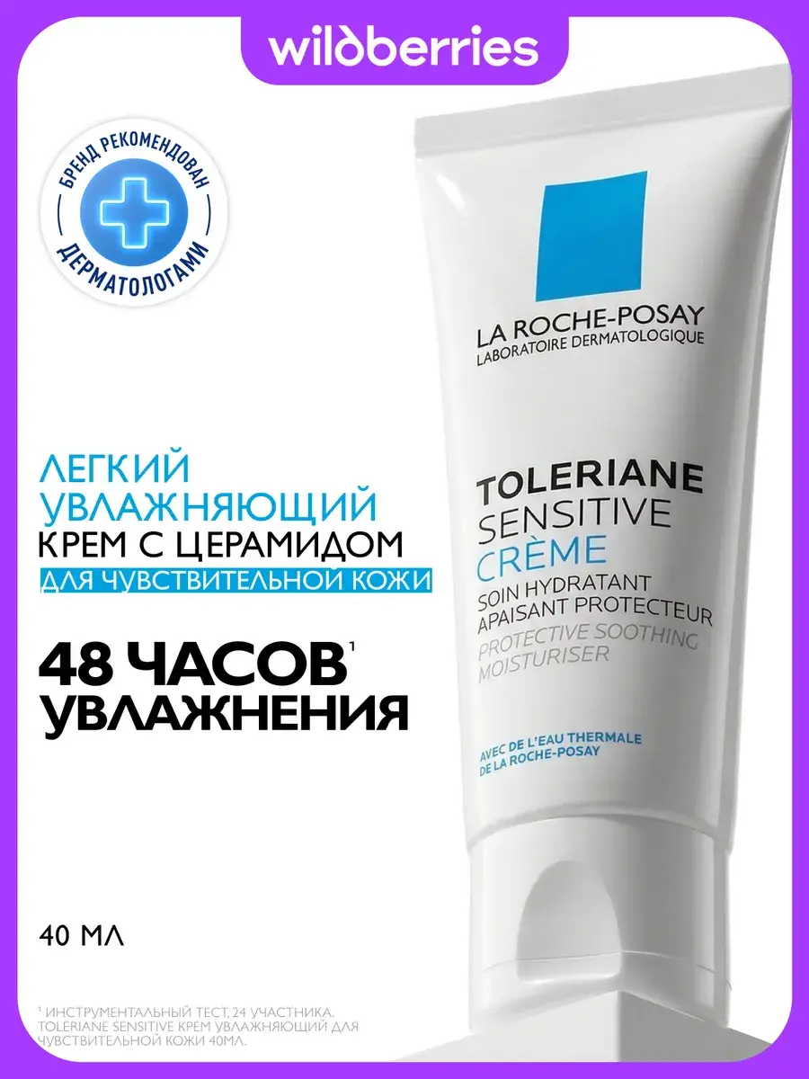 La Roche-Posay Toleriane Sensitive Facial Cream 40 ml