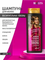 Belita Curly Perfection Shampoo 400 ml #1