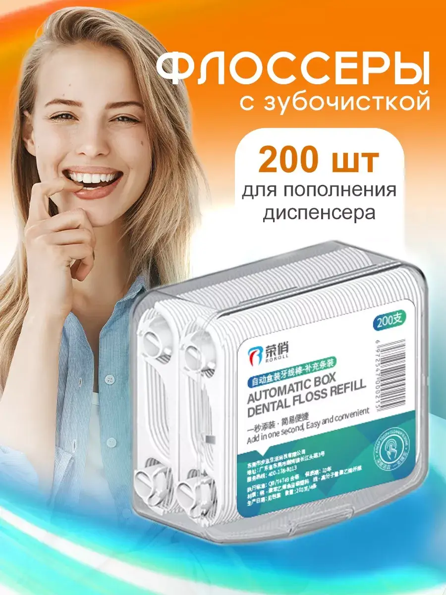 Flossi Flosser Refill Box 200 pcs