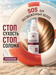 PERSOLAVIT Collagen Hair Serum Booster, 50 ml #1