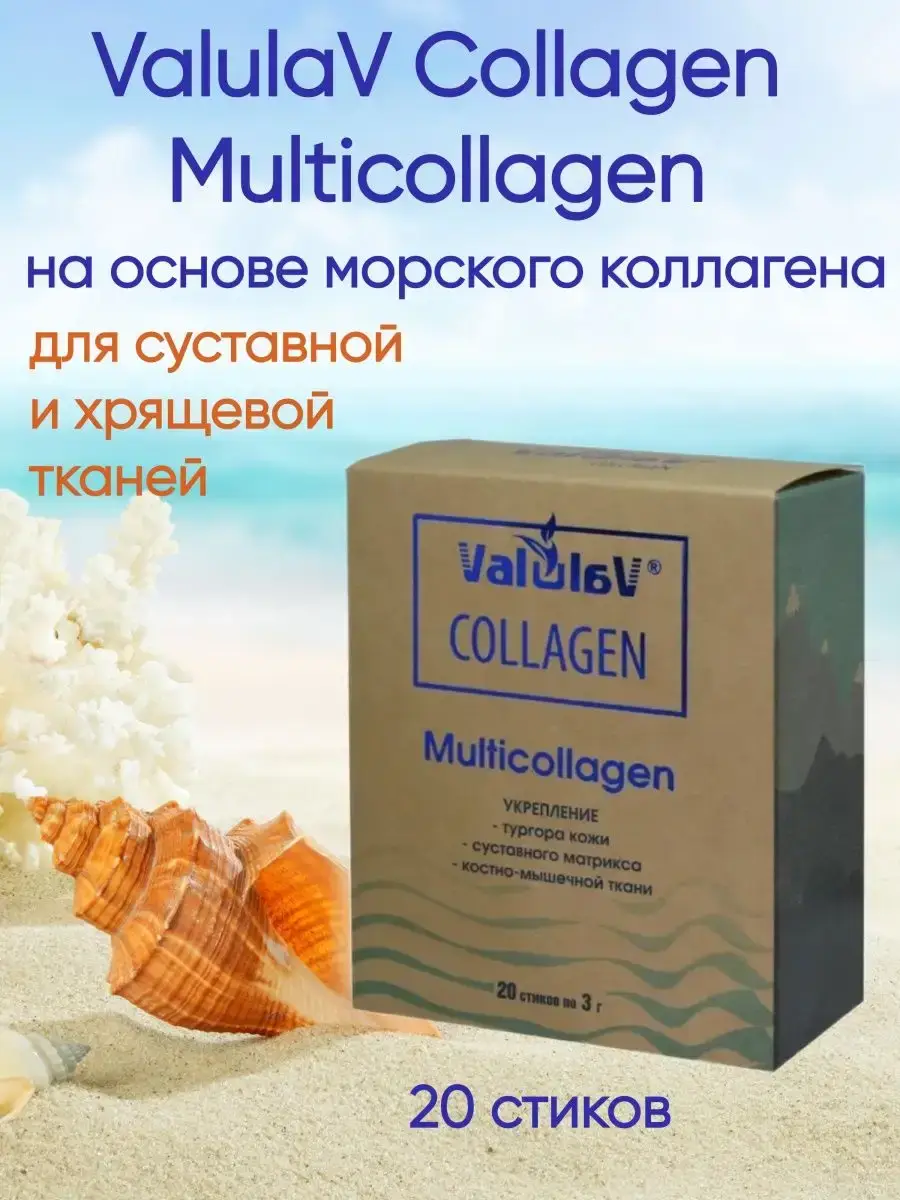 ValuLav Collagen Multicollagen Powder for Joints and Skin, 20 sticks 1 Count
