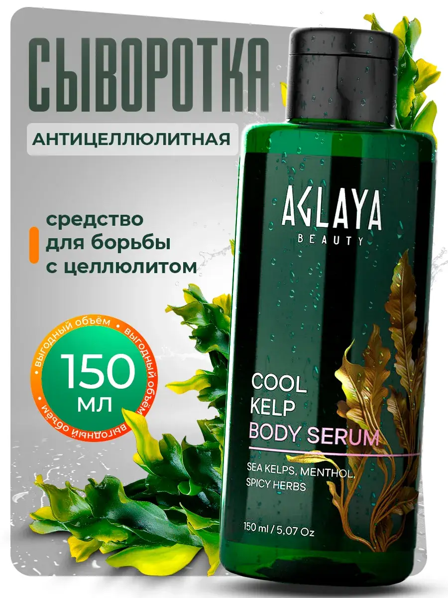 AGLAYA Beauty Anti-Cellulite Body Serum 150 ml