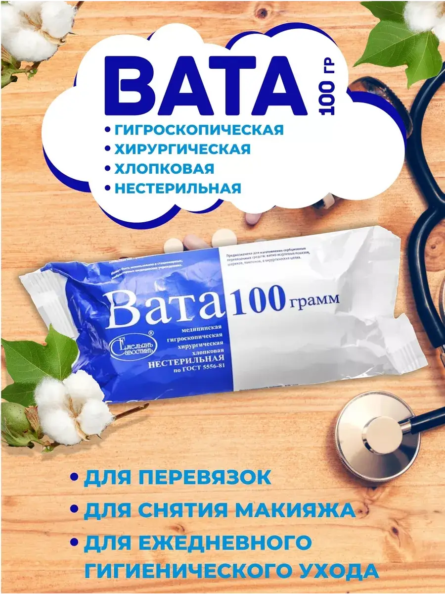 Emelyan Savostin Surgical Cotton 100 g