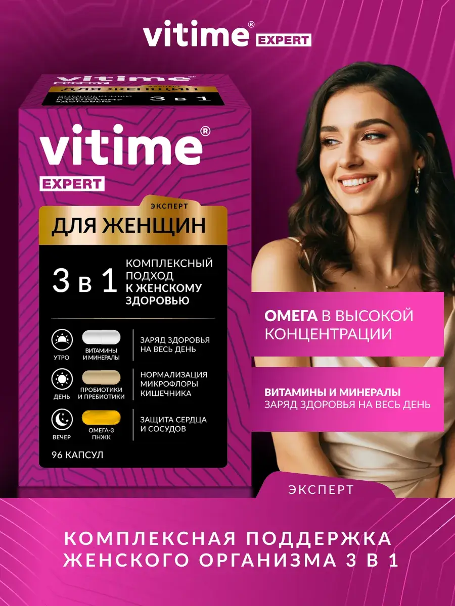 VITime Expert Women Capsules 96 Pack