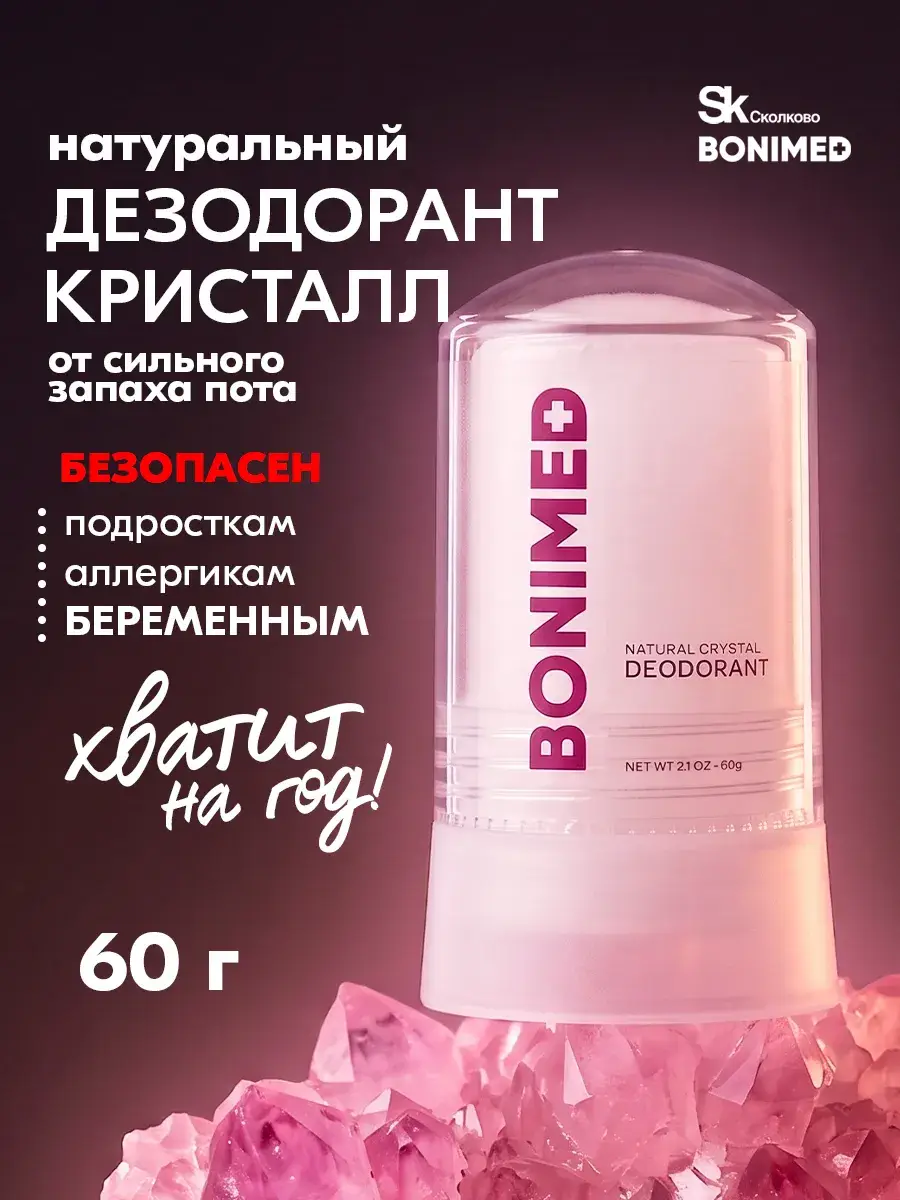 Bonimed Natural Mineral Crystal Deodorant, 60 g