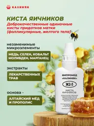 Fipromed Zh2-5 Ovarian Cyst Support, 50 ml #1
