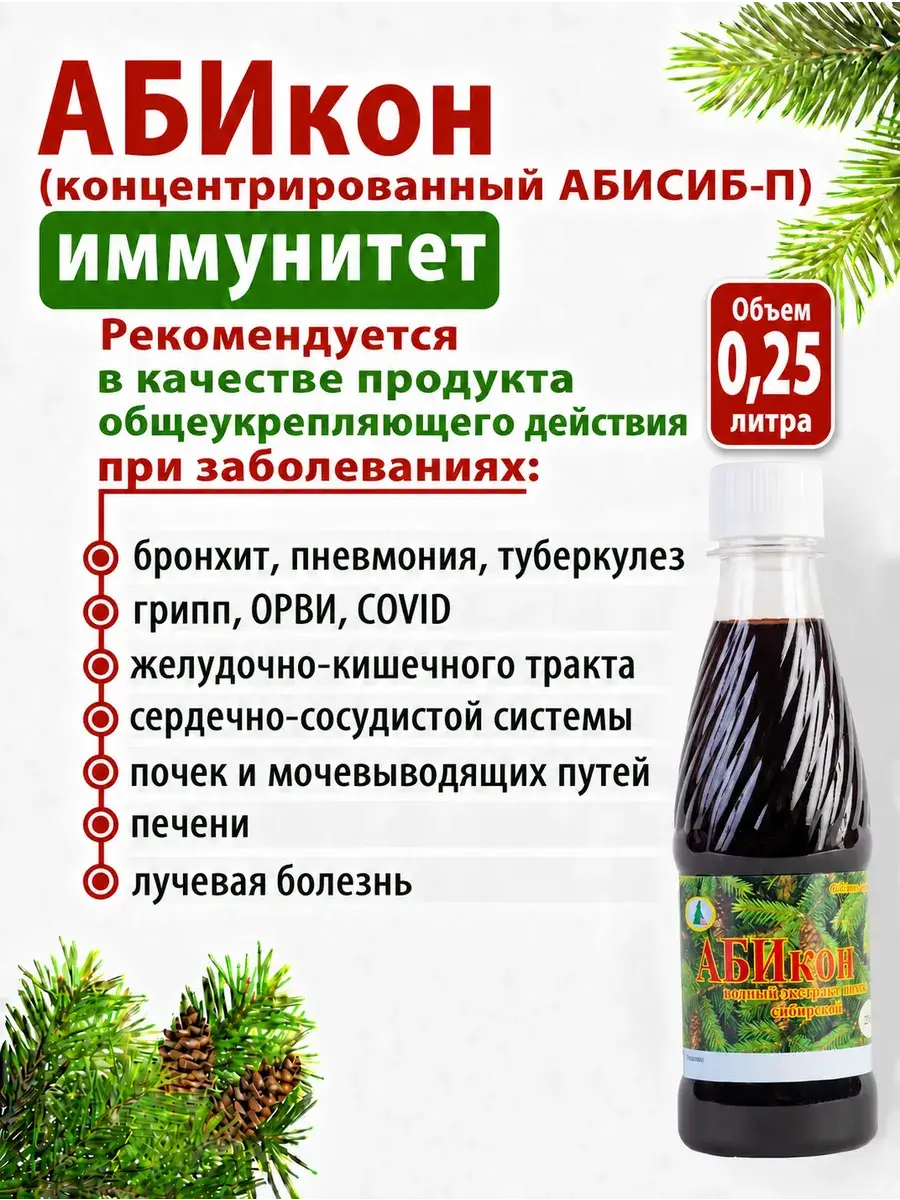 Abisib Fir Extract Liquid Concentrate 250 g