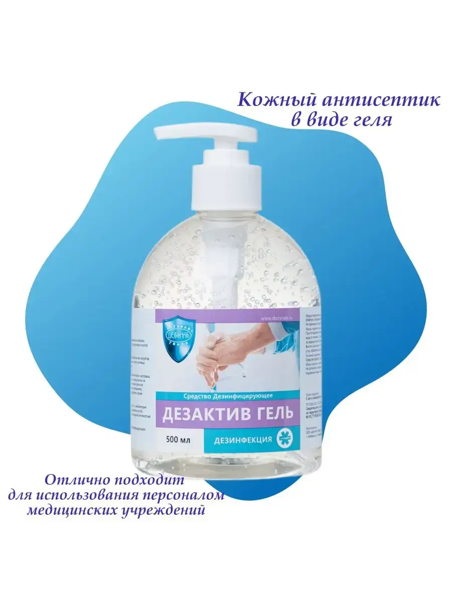 DEZAKTIV Antiseptic Hand Sanitizer