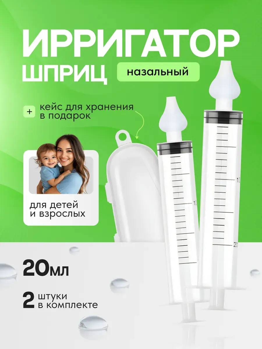 Nasal Irrigation Kit with 2 Syringes and 2 Tips
