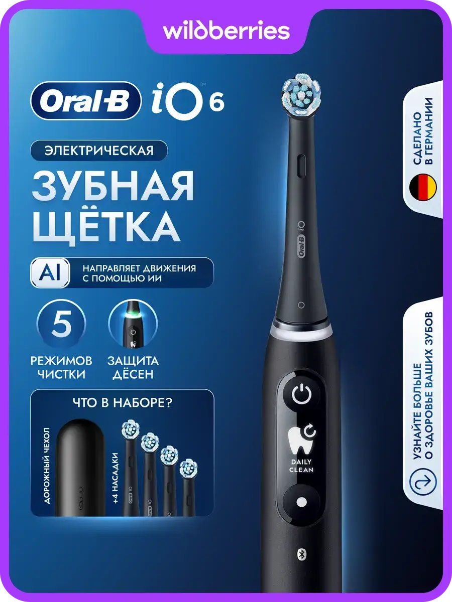 Oral-B iO Series 6 Electric Toothbrush Set 5-Pack