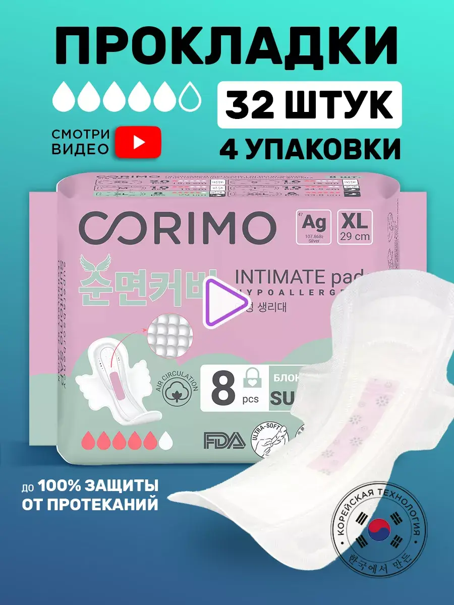 Corimo Superthin Sanitary Pads XL 32-Pack 8 Count