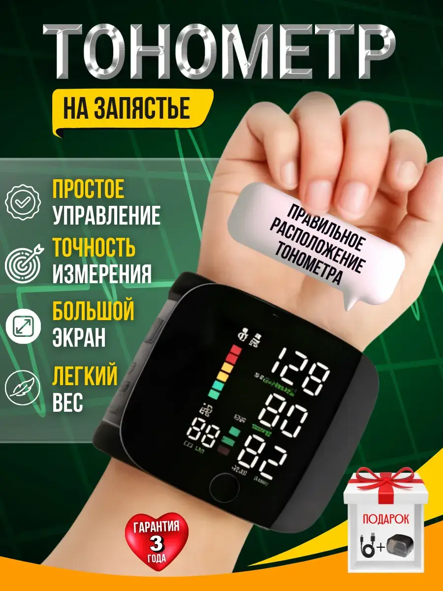 Automatic Wrist Blood Pressure Monitor