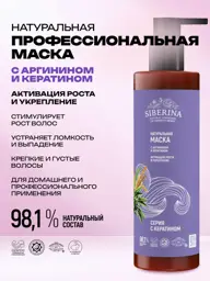 SIBERINA Natural Strengthening Hair Mask 200 ml #1