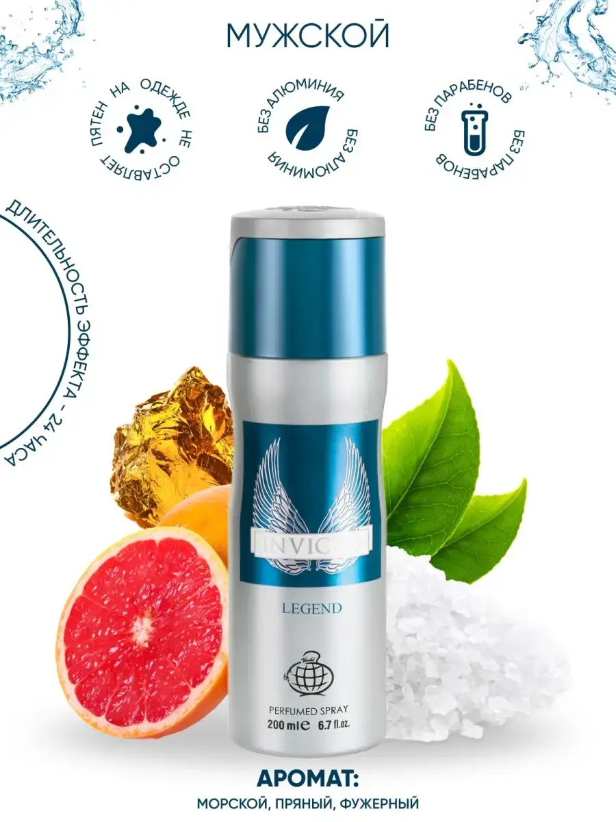 Fragrance World Invicto Legend Perfumed Deodorant Spray 200 ml