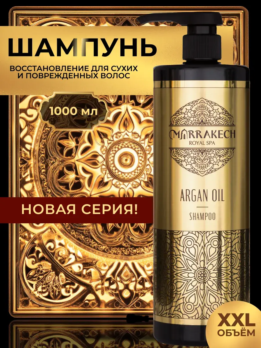 Marrakech Argan Oil Hair Shampoo 1000 ml 1 Pack