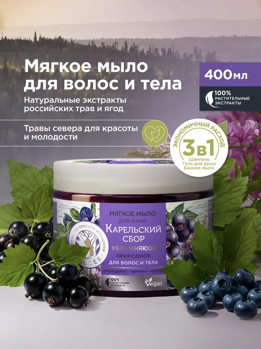 Rasseya Karerian Collection Hair and Body Bath Soap 400 ml