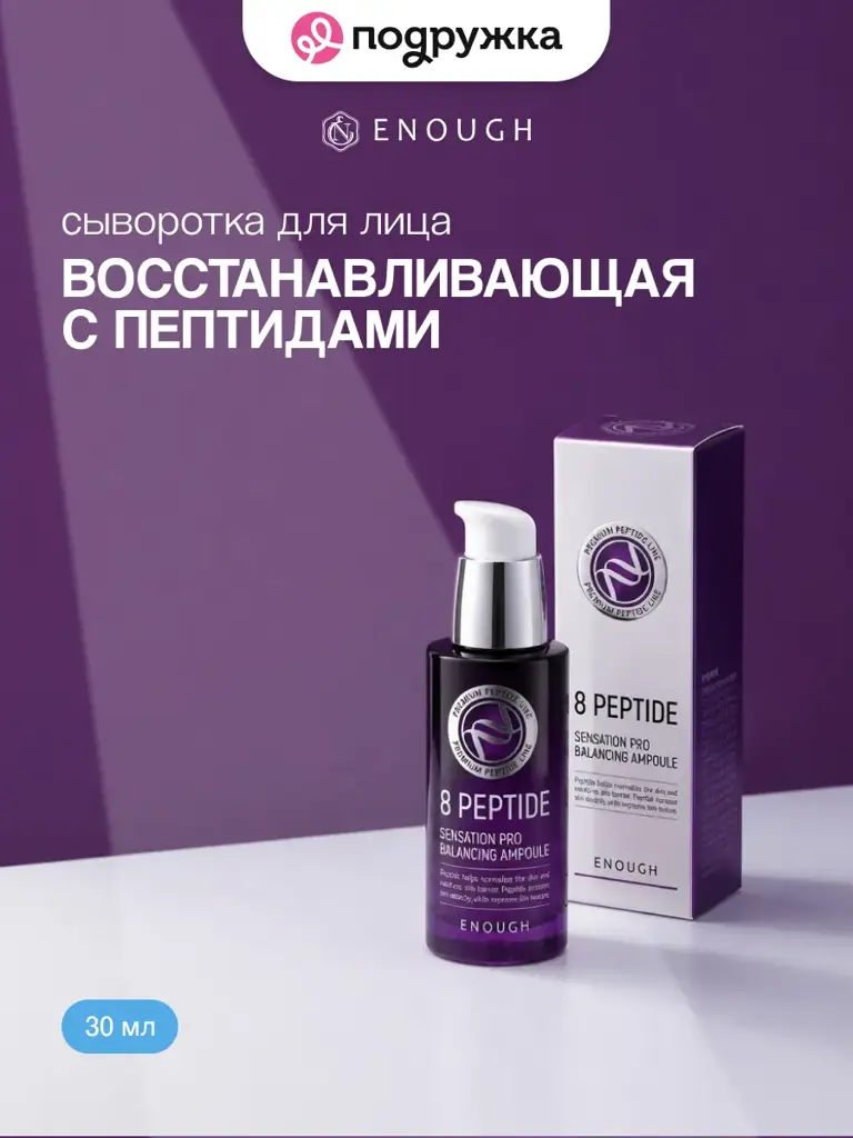 ENOUGH Restorative Facial Serum, 30 ml #1