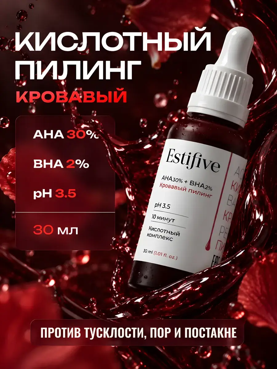 SAYME Red Acid Face Peel 30% AHA 2% BHA 30ml