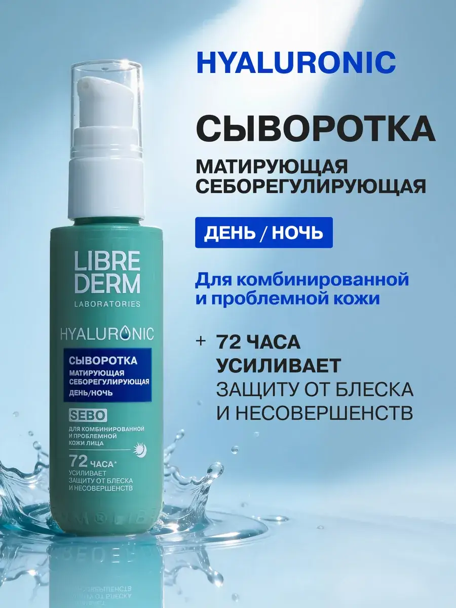 LIBREDERM Hyaluronic Mattifying Facial Serum 40 ml