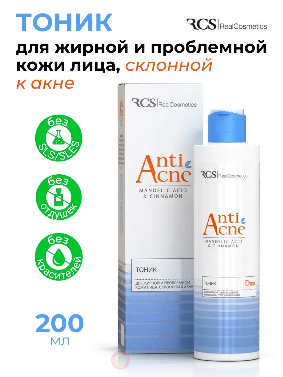 Rcs Oily Skin Toner 200 ml
