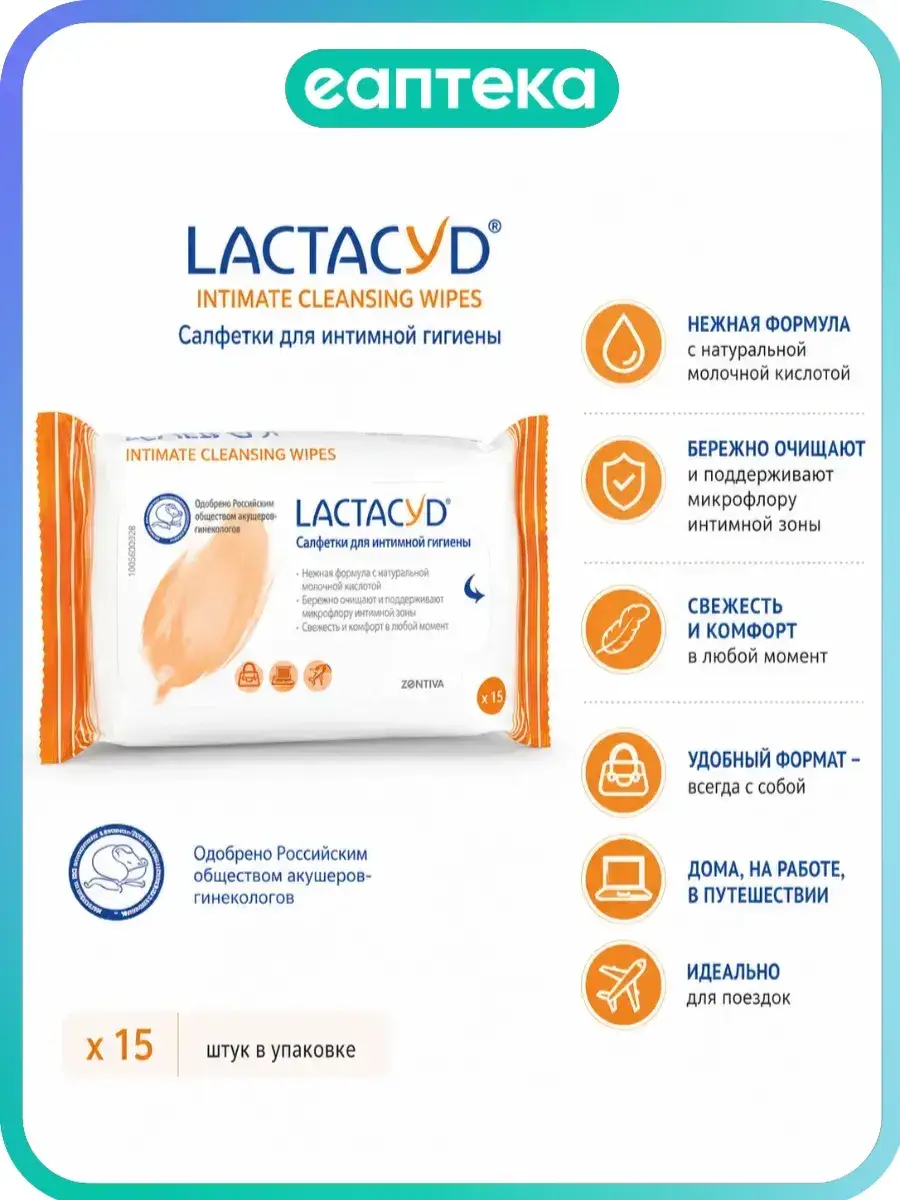 Lactacyd Intimate Hygiene Wipes 15 Count